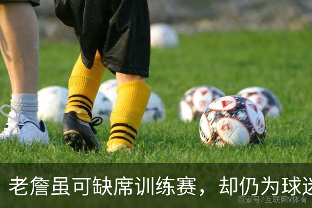 老詹虽可缺席训练赛，却仍为球迷奉献精彩瞬间